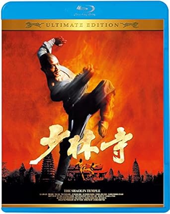 【新品・未開封】少林寺　アルティメット・エディション/Ｂｌｕ&minus;ｒａｙ　Ｄｉｓｃ/KIXF-4103廃盤 希少 正規品｜クロソイド屋　店