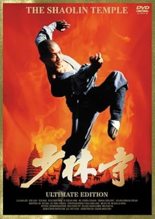 【新品・未開封】「少林寺」アルティメット・エディション/ＤＶＤ/KIBF-330廃盤 希少 正規品｜クロソイド屋　店