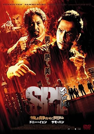 【新品・未開封】SPL　狼よ静かに死ね　特別版/ＤＶＤ/DL-87728廃盤 希少 正規品｜クロソイド屋　店
