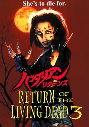 【新品・未開封】バタリアン・リターンズ/DVD/KIBF-399廃盤 希少 正規品|クロソイド屋 店