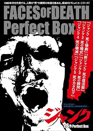 【新品・未開封】ジャンク 全6作 Perfect Box/DVD/ECLS-0136廃盤 希少 正規品|クロソイド屋 店