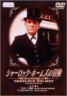【新品・未開封】シャーロック・ホームズの冒険 10巻/DVD/BIBF-1710廃盤 希少 正規品|クロソイド屋 店