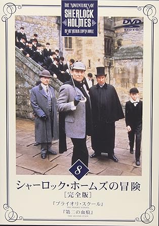 【新品・未開封】シャーロック・ホームズの冒険 完全版 Vol.8/DVD/BIBF-5368廃盤 希少 正規品|クロソイド屋 店