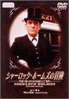 【新品・未開封】シャーロック・ホームズの冒険 11巻/DVD/BIBF-1711廃盤 希少 正規品|クロソイド屋 店