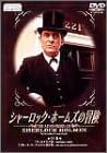 【新品・未開封】シャーロック・ホームズの冒険 13巻/DVD/BIBF-1713廃盤 希少 正規品|クロソイド屋 店