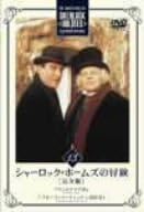 【新品・未開封】シャーロック・ホームズの冒険 完全版 Vol.13/DVD/BIBF-5373廃盤 希少 正規品|クロソイド屋 店