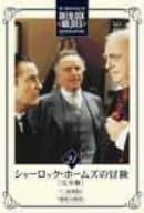 【新品・未開封】シャーロック・ホームズの冒険 完全版 Vol.21/DVD/BIBF-5381廃盤 希少 正規品|クロソイド屋 店