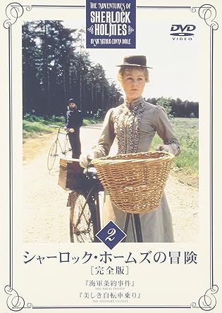 【新品・未開封】シャーロック・ホームズの冒険 完全版 Vol.2/DVD/BIBF-5362廃盤 希少 正規品|クロソイド屋 店