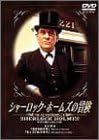 【新品・未開封】シャーロック・ホームズの冒険 2巻/DVD/BIBF-1702廃盤 希少 正規品|クロソイド屋 店