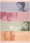 【新品・未開封】彼女が死んじゃった。Vol．2/ＤＶＤ/VPBX-12082廃盤 希少 正規品｜クロソイド屋　店