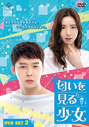 【新品・未開封】匂いを見る少女 DVD SET2【お試しBlu-ray(第9話~第11話)付き】/DVD/GNBF-3497廃盤 希少 正規品|クロソイド屋 店