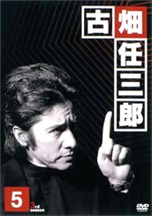 【新品・未開封】古畑任三郎　3rd　season　5　DVD/ＤＶＤ/PCBC-50585廃盤 希少 正規品｜クロソイド屋　店