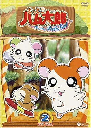 [新品・未開封]とっとこハム太郎　第4シリーズとっとこハム太郎 はむはむぱらだいちゅ!(2) [DVD]　廃盤　希少　正規品｜クロソイド屋　店