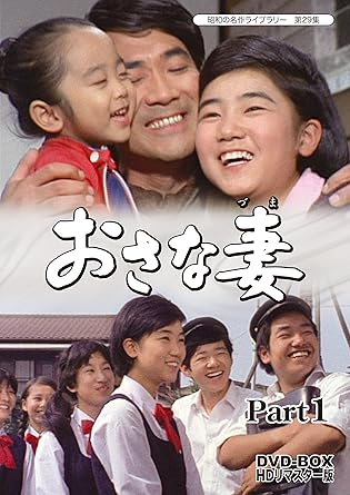 【新品・未開封】昭和の名作ライブラリー　第29集　おさな妻　DVD-BOX　Part1　HDリマスター版/ＤＶＤ/BFTD-0187廃盤 希少 正規品｜クロソイド屋　店