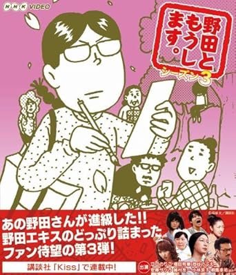 【新品・未開封】野田ともうします。 シーズン3/Blu−ray Disc/NSBS-18589廃盤 希少 正規品|クロソイド屋 店