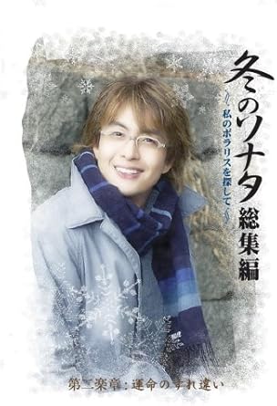 【新品・未開封】冬のソナタ 総集編~私のポラリスを探して~ Vol.2/DVD/POBD-1005廃盤 希少 正規品|クロソイド屋 店