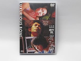 【新品・未開封】贅沢な骨/ＤＶＤ/KSXD-24307廃盤 希少 正規品｜クロソイド屋　店