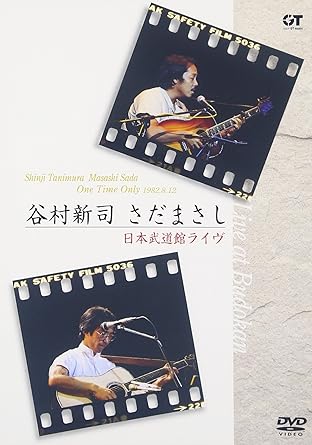 【新品・未開封】谷村新司　さだまさし　One　Time　Only　日本武道館ライヴ/ＤＶＤ/MHBL-4廃盤 希少 正規品｜クロソイド屋　店