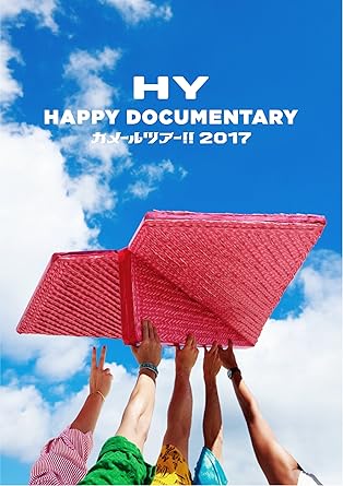 【新品・未開封】HY HAPPY DOCUMENTARY ~カメールツアー!! 2017~(初回限定盤)/Blu−ray Disc/UPXH-9023廃盤 希少 正規品|クロソイド屋 店