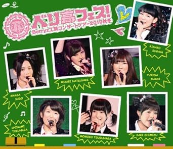 【新品・未開封】Berryz工房コンサートツアー2010秋冬~ベリ高フェス!~/Blu−ray Disc/PKXP-5003廃盤 希少 正規品|クロソイド屋 店