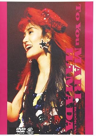 【新品・未開封】TO YOU MARI HAMADA in BUDOKAN/DVD/VIBL-255廃盤 希少 正規品|クロソイド屋 店
