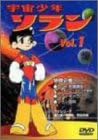[新品・未開封]宇宙少年ソラン　Vol．1/ＤＶＤ/IMBA-0077　廃盤　希少　正規品｜クロソイド屋　店