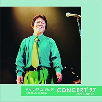 【新品・未開封】タケカワユキヒデ with That's on Noise CONCERT'97-やさしい風のうた- [DVD]廃盤 希少 正規品｜クロソイド屋　店