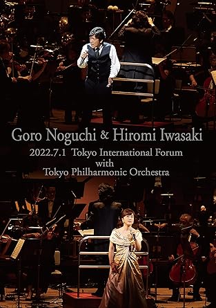【新品・未開封】【Amazon.co.jp限定】野口五郎・岩崎宏美 2022.7.1東京国際フォーラムwith東京フィルハーモニー交響楽団(DVD2枚組) [DVD]廃盤 希少 正規品｜クロソイド屋　店