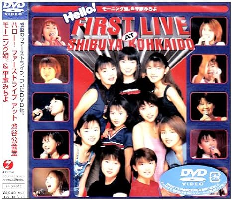【新品・未開封】Hello！　FIRST　LIVE　AT　SHIBUYA　KOHKAIDO/ＤＶＤ/EPBE-5050廃盤 希少 正規品｜クロソイド屋　店