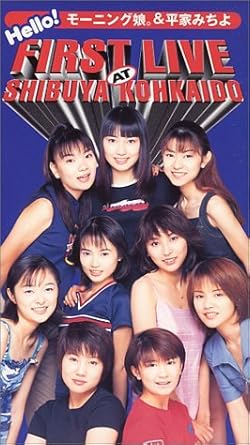 【新品・未開封】レンタルVHS Hello!FIRST LIVE AT SHIBUYA KOHKAIDO /モーニング娘。&平家みちよ廃盤 希少 正規品｜クロソイド屋　店