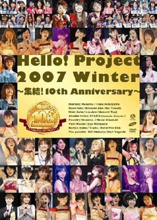 【新品・未開封】Hello!Project 2007 Winter ~集結!10th Anniversary~/DVD/HKBN-50085廃盤 希少 正規品|クロソイド屋 店