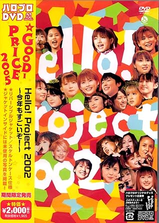 【新品・未開封】Hello！　Project　2002　～今年もすごいぞ！～/ＤＶＤ/HKBN-53004廃盤 希少 正規品｜クロソイド屋　店