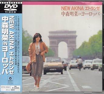 【新品・未開封】NEW AKINA エトランゼ 中森明菜 in ヨーロッパ/DVD/WPB6-90021廃盤 希少 正規品|クロソイド屋 店