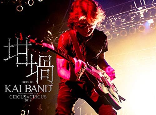 【新品・未開封】45th Anniversary Tour KAI BAND CIRCUS & CIRCUS 2019 坩堝 [DVD]廃盤 希少 正規品｜クロソイド屋　店