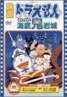 【新品・未開封】映画ドラえもん のび太の海底鬼岩城/DVD/PCBE-50100廃盤 希少 正規品|クロソイド屋 店