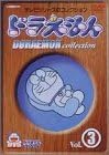 【新品・未開封】DVD　ドラえもんコレクション（3）/ＤＶＤ/PCBE-50049廃盤 希少 正規品｜クロソイド屋　店