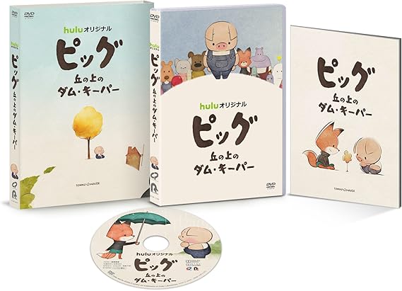 【新品・未開封】ピッグ 丘の上のダム・キーパー/DVD/PCBE-55914廃盤 希少 正規品|クロソイド屋 店