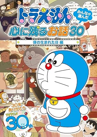 【新品・未開封】ドラえもん　みんなが選んだ心に残るお話30～「僕の生まれた日」編/ＤＶＤ/DLV-F5724廃盤 希少 正規品｜クロソイド屋　店