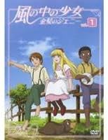 【新品・未開封】風の中の少女　金髪のジェニー　VOL．1/ＤＶＤ/COBC-90490廃盤 希少 正規品｜クロソイド屋　店