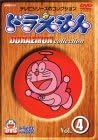 【新品・未開封】ドラえもんコレクション Vol.4/DVD/PCBE-50060廃盤 希少 正規品|クロソイド屋 店