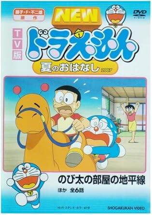 [新品・未開封]TV版　NEW　ドラえもん　夏のおはなし　2007/ＤＶＤ/PCBE-52783　廃盤　希少　正規品｜クロソイド屋　店