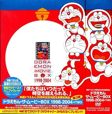 【新品・未開封】DORAEMON　THE　MOVIE　BOX　1998-2004＋TWO【映画ドラえもん30周年記念・初回限定生産商品】/ＤＶＤ/PCBE-63364廃盤 希少 正規品｜クロソイド屋　店