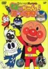 【新品・未開封】それいけ！アンパンマン　ねこちゃんだーいすき！/ＤＶＤ/VPBE-12188廃盤 希少 正規品｜クロソイド屋　店