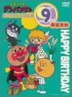 【新品・未開封】それいけ!アンパンマン おたんじょうびシリーズ9月生まれ/DVD/VPBE-11629廃盤 希少 正規品|クロソイド屋 店