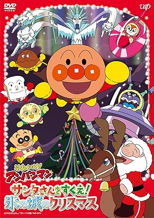 【新品・未開封】それいけ！アンパンマン　サンタさんをすくえ！氷の城のクリスマス/ＤＶＤ/VPBE-14129廃盤 希少 正規品｜クロソイド屋　店