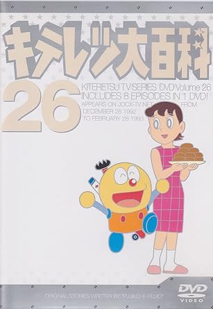 【新品・未開封】キテレツ大百科　DVD　26/ＤＶＤ/AKBA-10126廃盤 希少 正規品｜クロソイド屋　店
