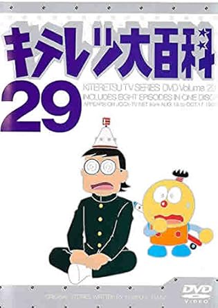 【新品・未開封】キテレツ大百科　DVD　29/ＤＶＤ/AKBA-10129廃盤 希少 正規品｜クロソイド屋　店