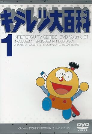 【新品・未開封】キテレツ大百科 DVD 1/DVD/AKBA-10101廃盤 希少 正規品|クロソイド屋 店
