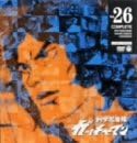 【新品・未開封】科学忍者隊ガッチャマン　VOL．26/ＤＶＤ/COBC-90226 廃盤 希少 正規品｜クロソイド屋　店