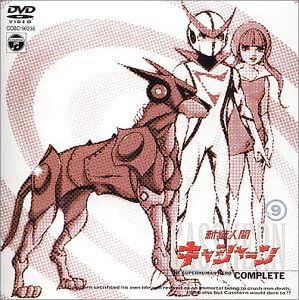 【新品・未開封】新造人間キャシャーン　VOL．9/ＤＶＤ/COBC-90236 廃盤 希少 正規品｜クロソイド屋　店 59,070円